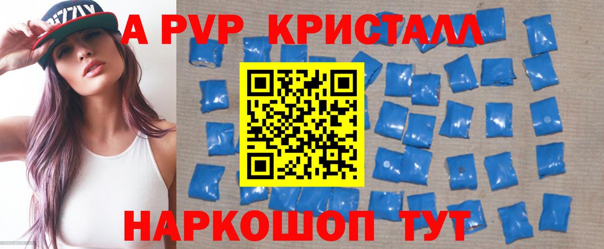 Alpha PVP кристаллы  купить  цена  Черняховск  A-PVP СК  Вход с VPN 