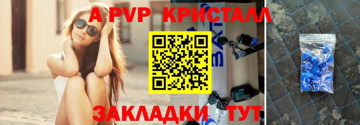 APVP VHQ  A-PVP кристаллы  Черняховск  Альфа ПВП кристаллы 