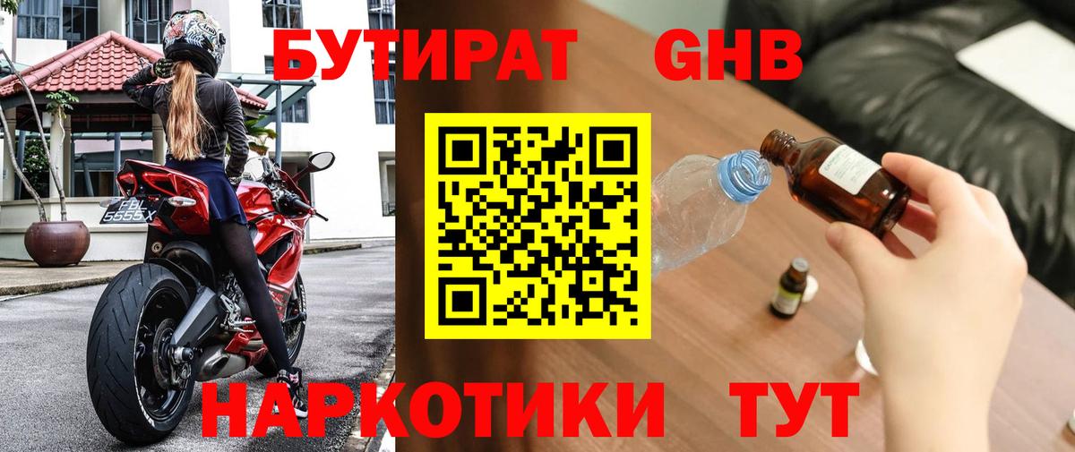 Бутират буратино  Вход с VPN  Бутират  Черняховск 