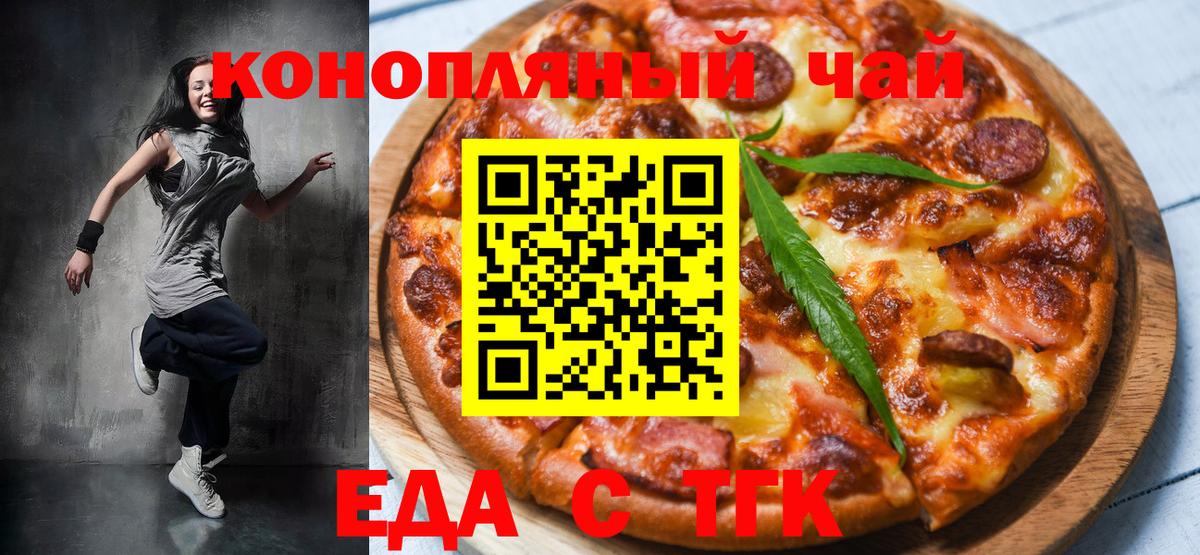 Печенье с ТГК конопля  Черняховск 