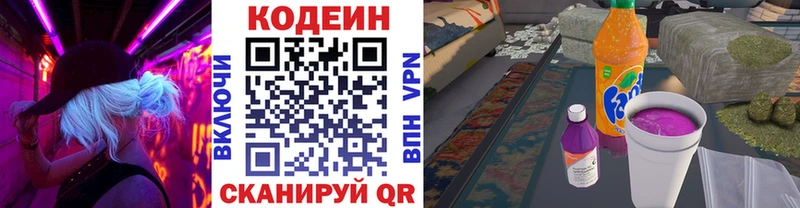 Codein Purple Drank  продажа наркотиков  Черняховск 