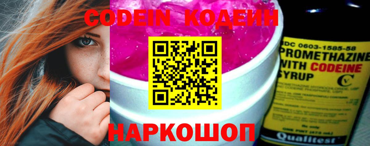 Кодеин Purple Drank  Черняховск  Кодеиновый сироп Lean напиток Lean (лин) 
