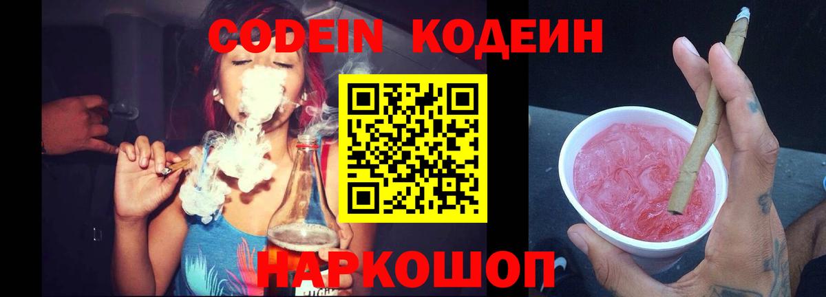 Кодеиновый сироп Lean напиток Lean (лин) Черняховск
