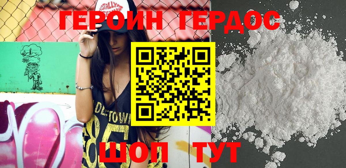 Черняховск  ГЕРОИН гречка  Героин  Вход с VPN 