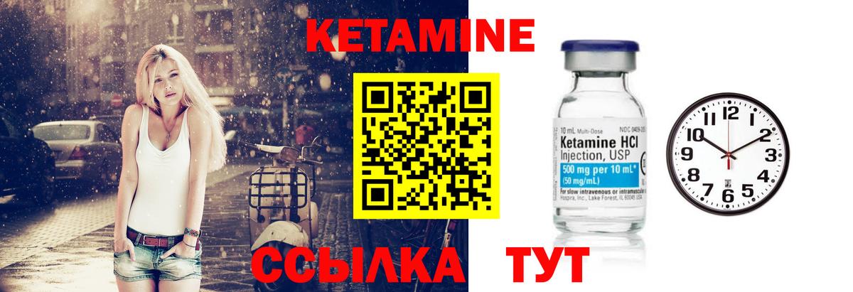 КЕТАМИН VHQ Черняховск