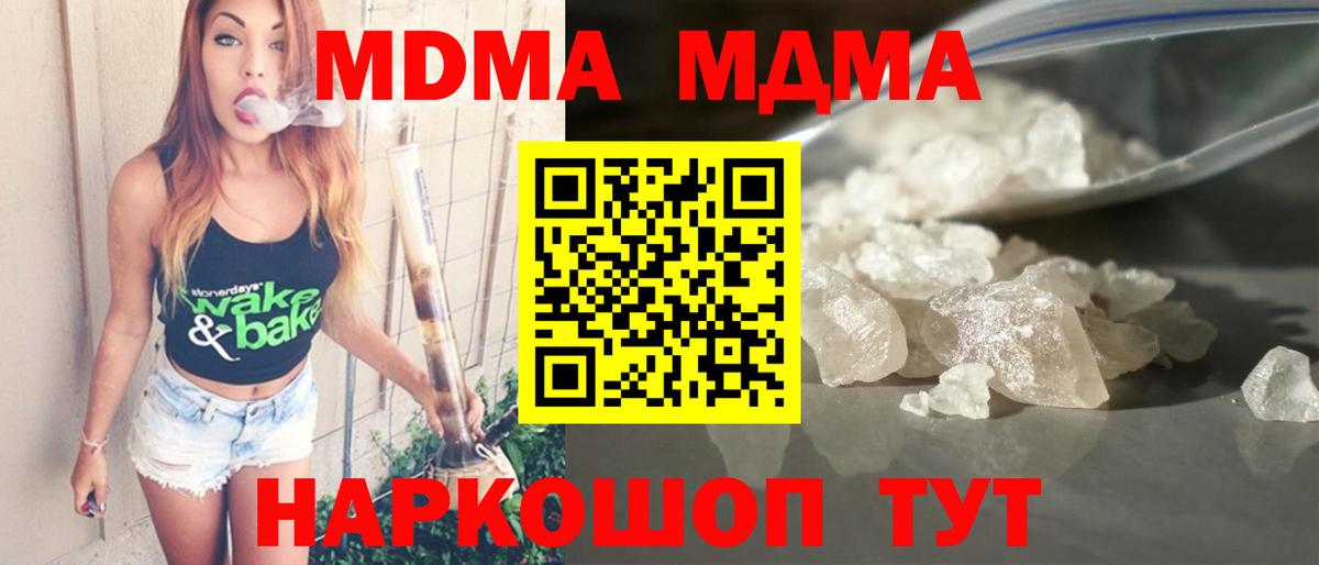 МДМА Molly  Вход с VPN  MDMA молли  MDMA  Черняховск 