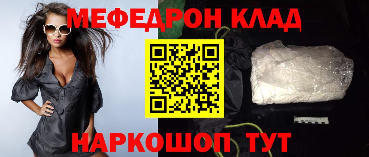Черняховск  цены наркотик  Мефедрон  Мефедрон mephedrone  Вход с VPN  МЯУ-МЯУ VHQ 