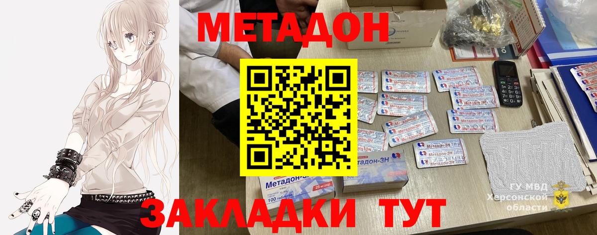 МЕТАДОН VHQ Черняховск